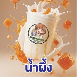 โยเกิร์ตสดปั่นน้ำผึ้ง