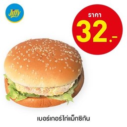 เบอร์เกอร์ไก่แม็กซิกัน