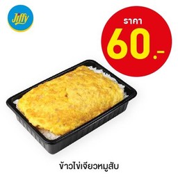 ข้าวไข่เจียวหมูสับ