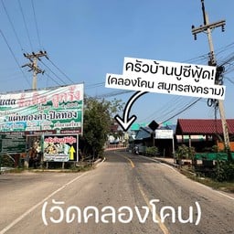 ครัวบ้านปู ซีฟู้ด คลองโคลน
