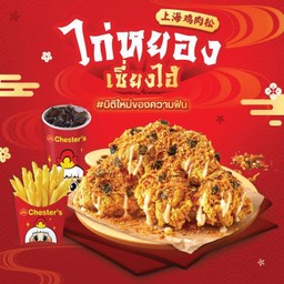 ชุดไก่กรอบหยองเซี่ยงไฮ้ + เฟรนช์ฟรายส์(M) + โค้ก 22 Oz. [อร่อยซ่ากับโค้ก]