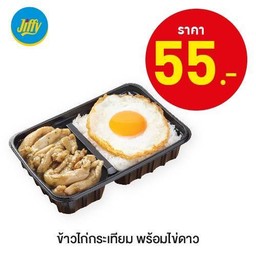 ข้าวไก่กระเทียมพร้อมไข่ดาว