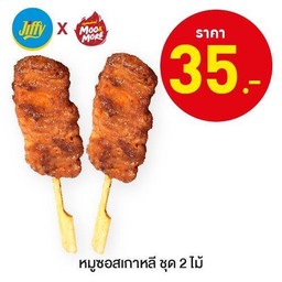 หมูซอสเกาหลี ชุด2ไม้