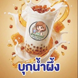 โยเกิร์ตสดปั่นบุกน้ำผึ้ง