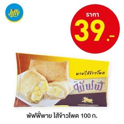 พัฟฟี่พายไส้ข้าวโพด 100 ก.