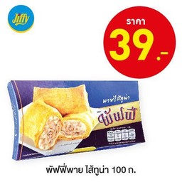 พัฟฟี่พายไส้ทูน่า 100 ก.