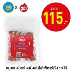 หมูแอนด์มอร์หมูปิ้งพ่นไฟแพ็คแช่แข็ง 10ไม้