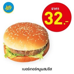 เบอร์เกอร์หมูผสมชีส