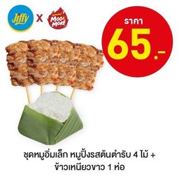 ชุดหมูอิ่มเล็ก หมูปิ้งรสต้นตำรับ 4 ไม้ + ข้าวเหนียวขาว 1 ห่อ