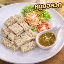 หมูยอลวก