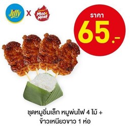 ชุดหมูอิ่มเล็ก หมูพ่นไฟ4ไม้+ข้าวเหนียวขาว1