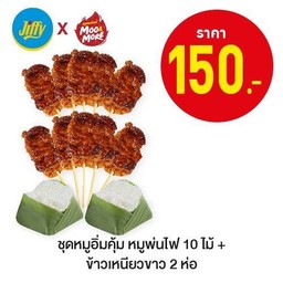 ชุดหมูอิ่มคุ้ม หมูพ่นไฟ10ไม้+ข้าวเหนียวขาว2