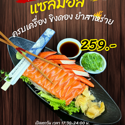 แซลมอน