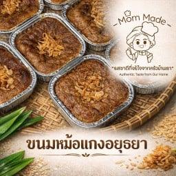 ขนมหม้อแกง