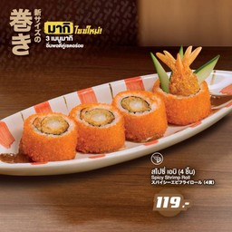 สไปซี่ เอบิ (4 ชิ้น)