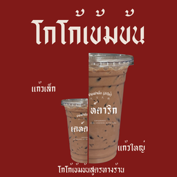 โกโก้