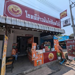 โชคดีข้าวมันไก่สิงคโปร์ ถ.คลังอาวุธ