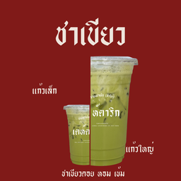 ชาเขียว