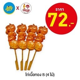 ไก่ย่างจีระพันธ์ by Jiffy สน.ปตท.แจระแม