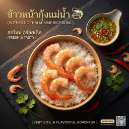 ข้าวหน้ากุ้งแกะ