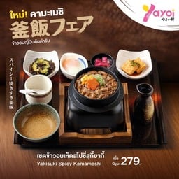 ข้าวอบเห็ดสไปซี่สุกี้ยากี้เนื้อ