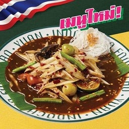 ตำปู-ปลาร้า ช่วยชาติ