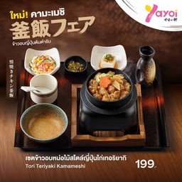 ข้าวอบหน่อไม้ไก่เทอริยากิ