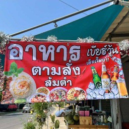ชไมพรตำแซ่บครบรส