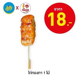 ไก่ทองทา 1 ไม้