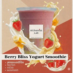 เบอร์รี่ บลิส โยเกิร์ต สมูทตี้ อาร์ท (206 kcal) - ผิวสวย ชะลอวัย บำรุงสายตา ลำไส้แข็งแรง