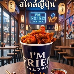 I’m Fried (Japanese Premium Street Fast Food) สาขาเจ็ดยอด