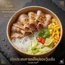 Set หมูสามชั้น ย่างไห้