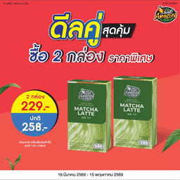 ดีลคู่สุดคุ้ม (Matcha Latte)