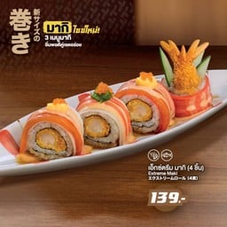 เอ็กซ์ตรีม มากิ (4 ชิ้น)
