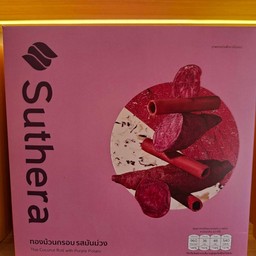 ทองม้วนกรอบรสมันม่วง (กล่อง)