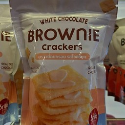 บราวนี่อบกรอบ รสไวท์ช็อค