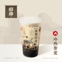 Caramelized Black Sugar Boba Milk Tea ชานมไข่มุกคาราเมลทรายแดง