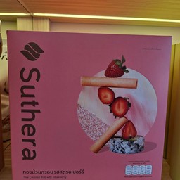 ทองม้วนกรอบรสสตอเบอร์รี่ (กล่อง)