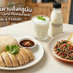 อาหารตามสั่งครูนัน Coffe&Drinks🍽️🧋 ซอยบางกร่าง 36