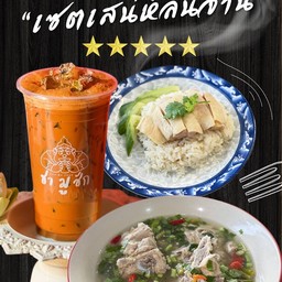 เซตเสน่ห์ล้นจาน_ข้าวมันไก่ต้ม+เล้งแซ่บ+ชาไทย