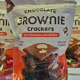 บราวนี่อบกรอบ รสดาร์กช็อค