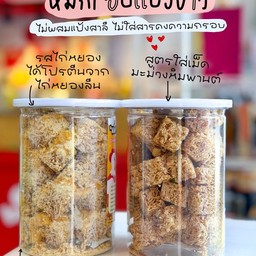 KANOM DD หมี่กรอบสูตรเฮลตี้ รสไก่หยอง