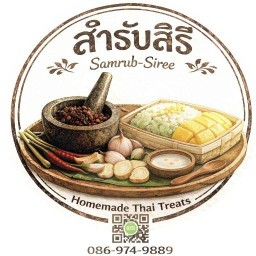 สำรับสิรี (อาหารตามสั่ง อาหารไทยและขนมไทยชาววัง)