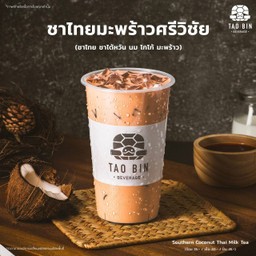 ชาไทยมะพร้าวศรีวิชัย
