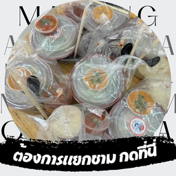 หม่าล่ง หม่าล่า รพ.สมเด็จฯ ศรีราชา