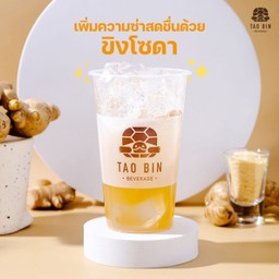 ขิงโซดา