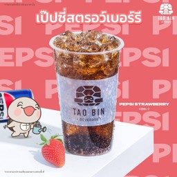 เป๊ปซี่สตรอเบอรี่