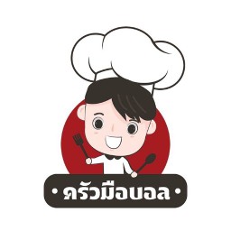 ครัวมือบอล อุทัย