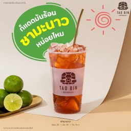 ชามะนาว