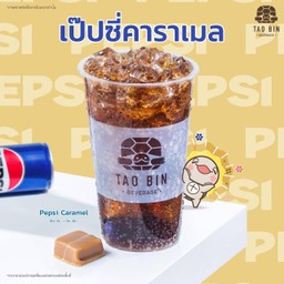 เป๊ปซี่คาราเมล